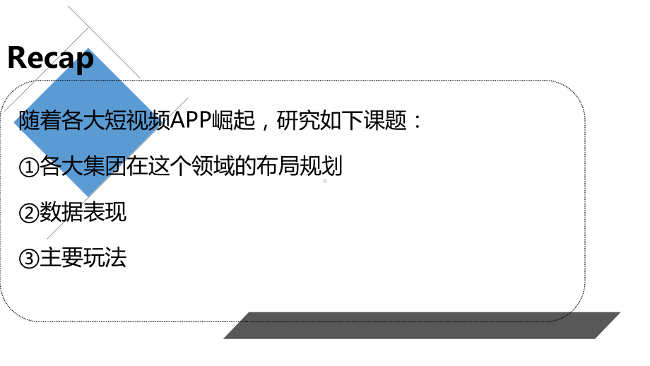 2020年短视频平台研究分析报告课件.pptx_第2页