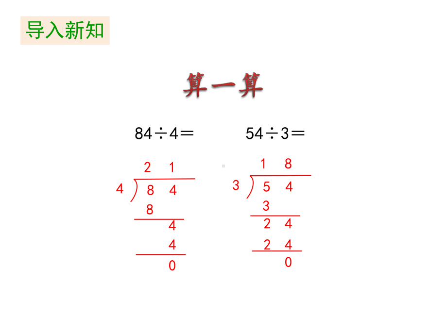 三年级下册数学课件 第二单元《第5课时 三位数除以一位数（商是两位数）》人教版 (共21张PPT).pptx_第3页