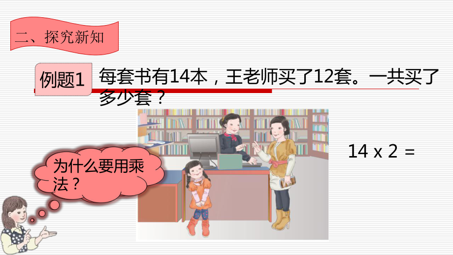 三年级数学下册课件-4.2两位数乘两位数- 笔算乘法（不进位）19-人教版(共14张PPT).pptx_第3页