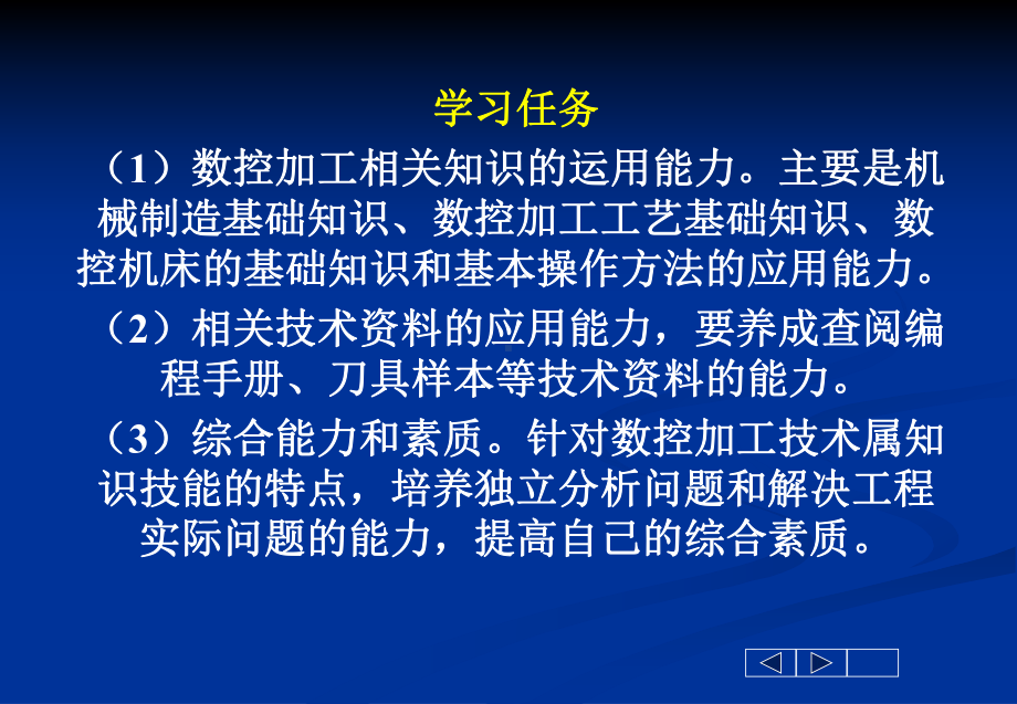 1数控加工原理及特点解析课件.pptx_第1页