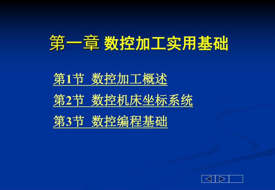 1数控加工原理及特点解析课件.pptx_第2页