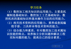 1数控加工原理及特点解析课件.pptx