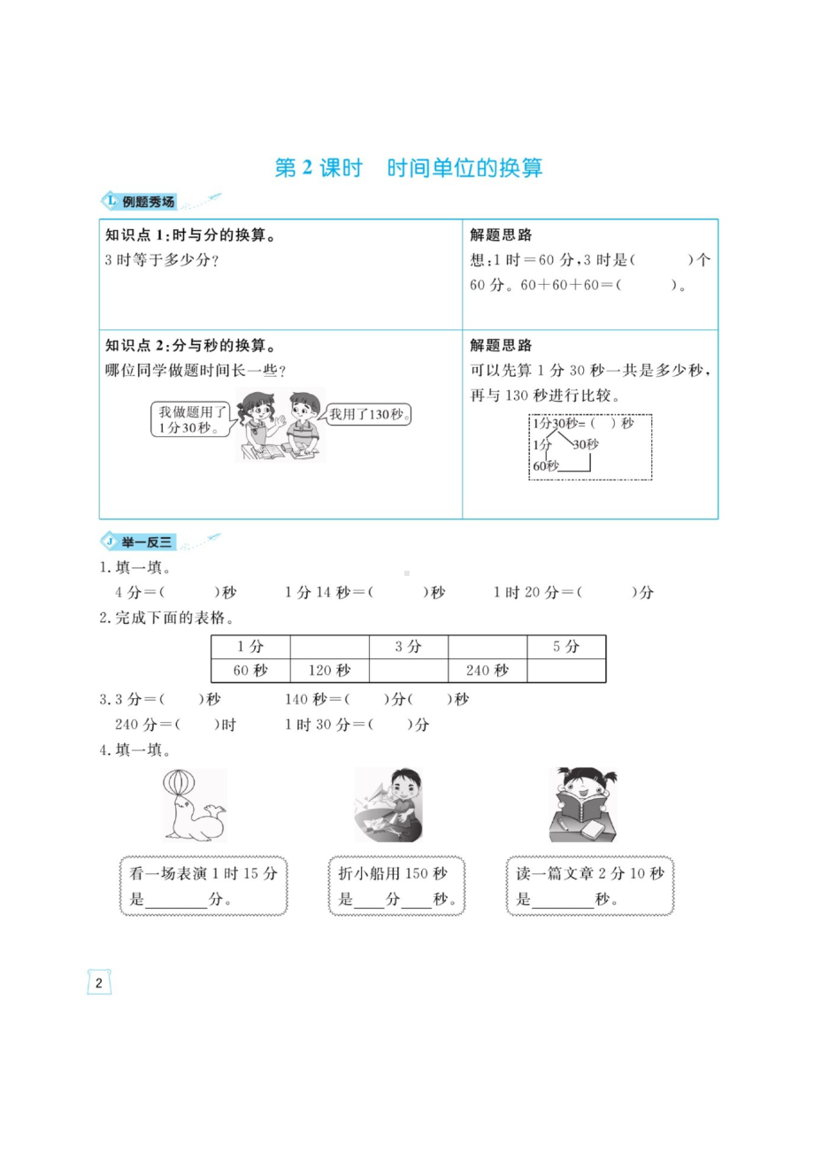 三年级上册数学一课一练 第一单元例题通关（图片版含答案）人教版.docx_第2页