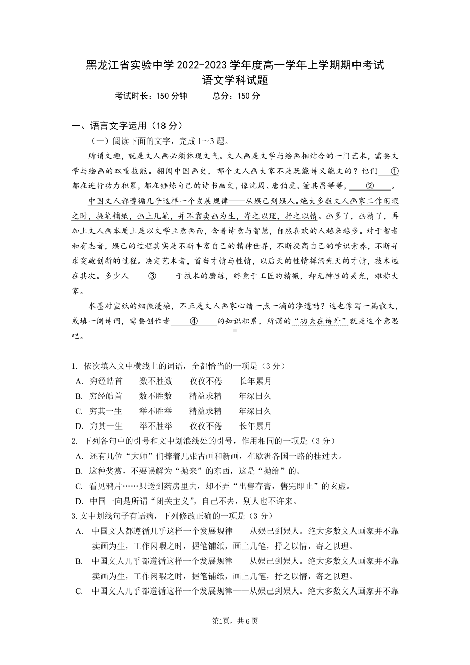 黑龙江省实验 2022-2023学年高一上学期期中考试语文试题.pdf_第1页