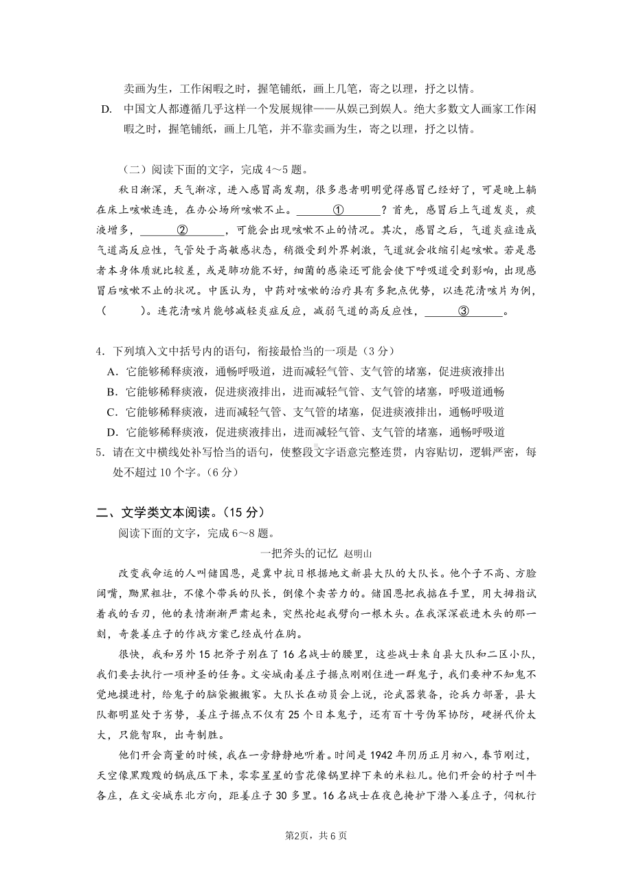 黑龙江省实验 2022-2023学年高一上学期期中考试语文试题.pdf_第2页