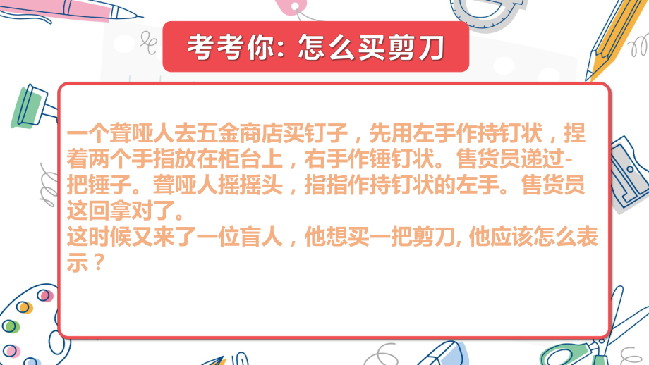 打破思维定势 心理健康教育ppt课件.pptx_第2页