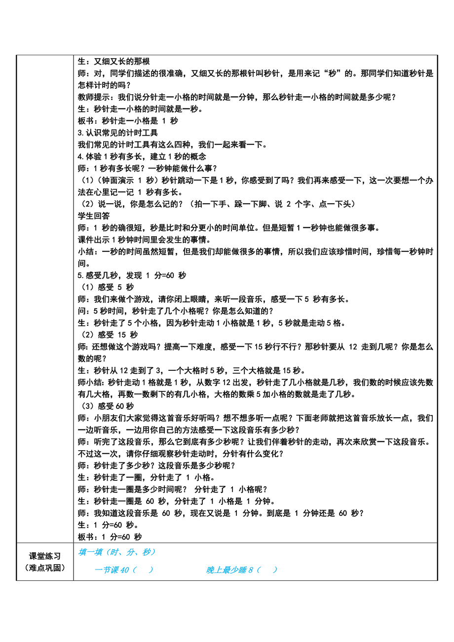 三年级上册数学教案-1.秒的认识81-人教版.docx_第2页