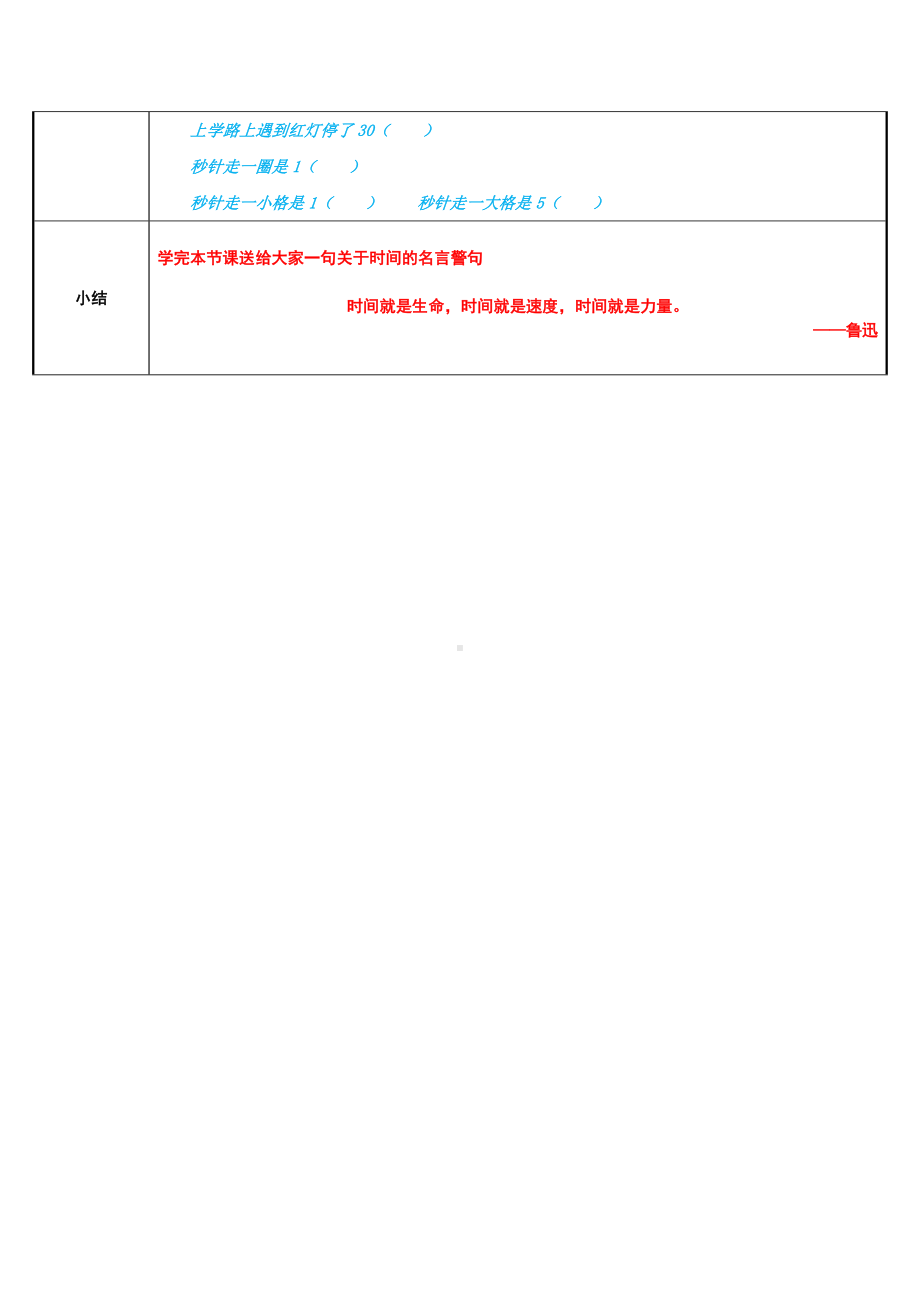 三年级上册数学教案-1.秒的认识81-人教版.docx_第3页