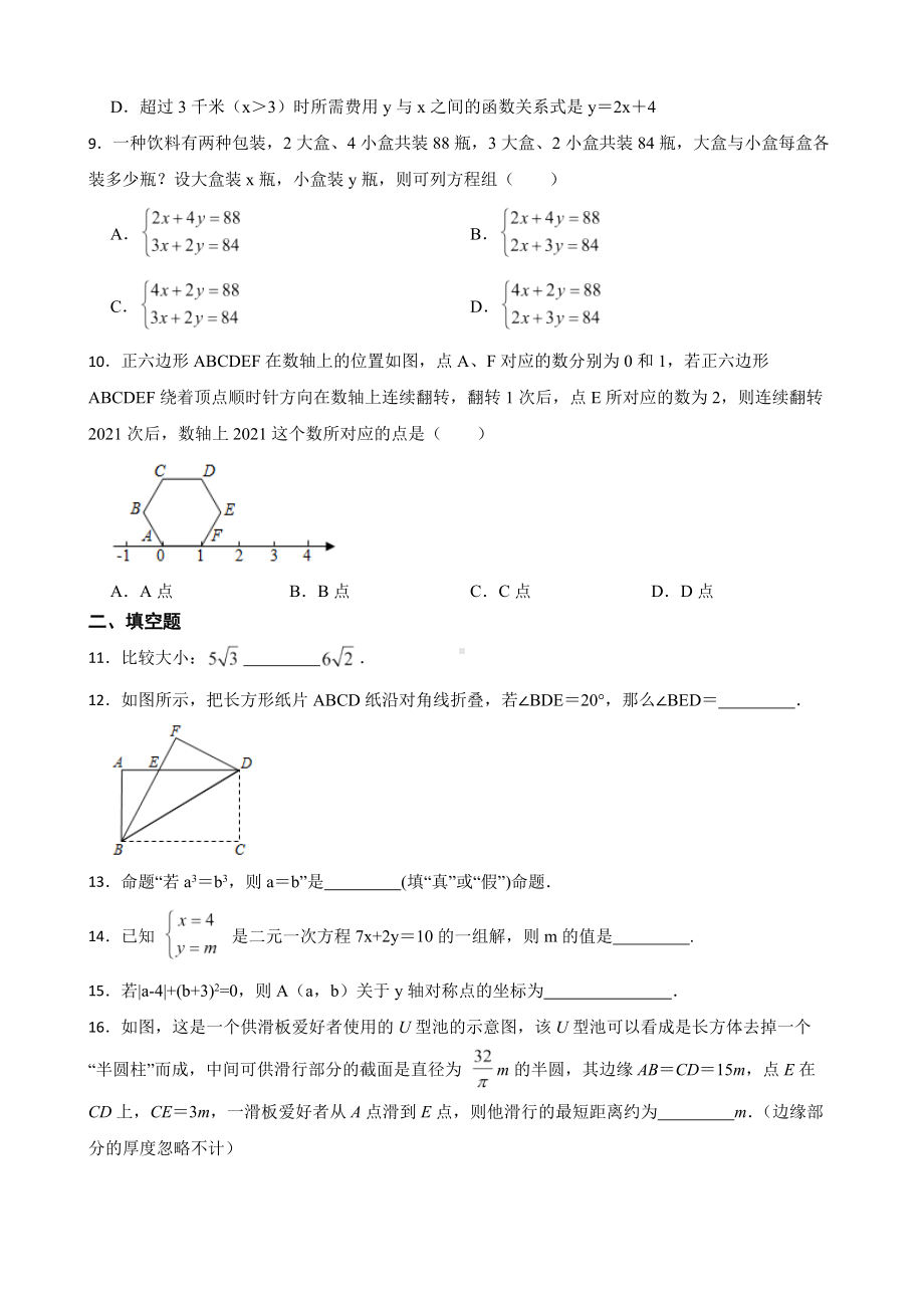 广东省佛山市三水区2022年八年级上学期期末数学试题及答案.docx_第2页