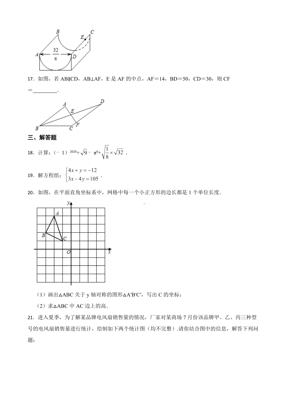 广东省佛山市三水区2022年八年级上学期期末数学试题及答案.docx_第3页