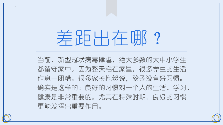 疫情当下学生如何做好自我管理-从微习惯开始 初中主题班会ppt课件.pptx_第3页