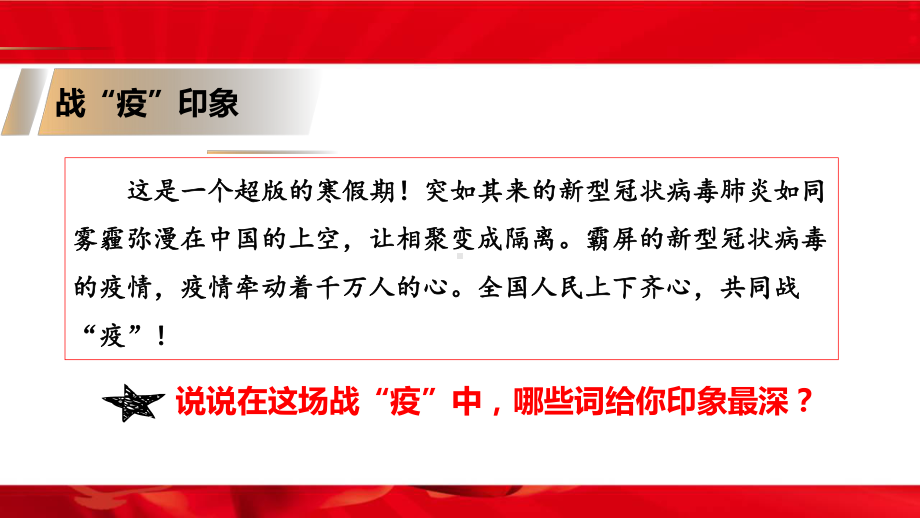 主题班会《同心战“疫” 逐梦前行》ppt课件(共41张PPT).ppt_第2页