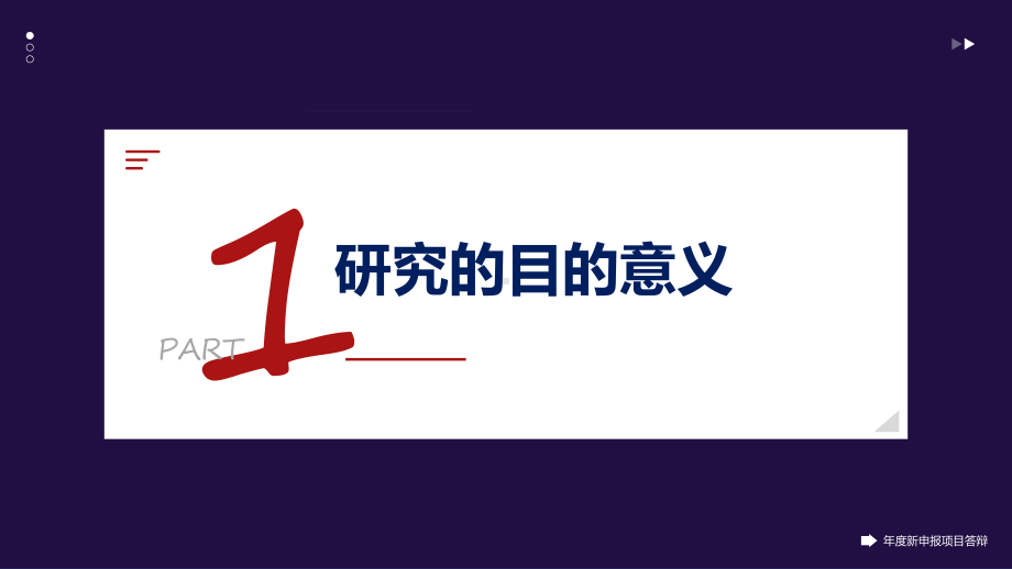 红色大气医疗护士课题申报项目答辩教学讲座ppt课件.pptx_第3页