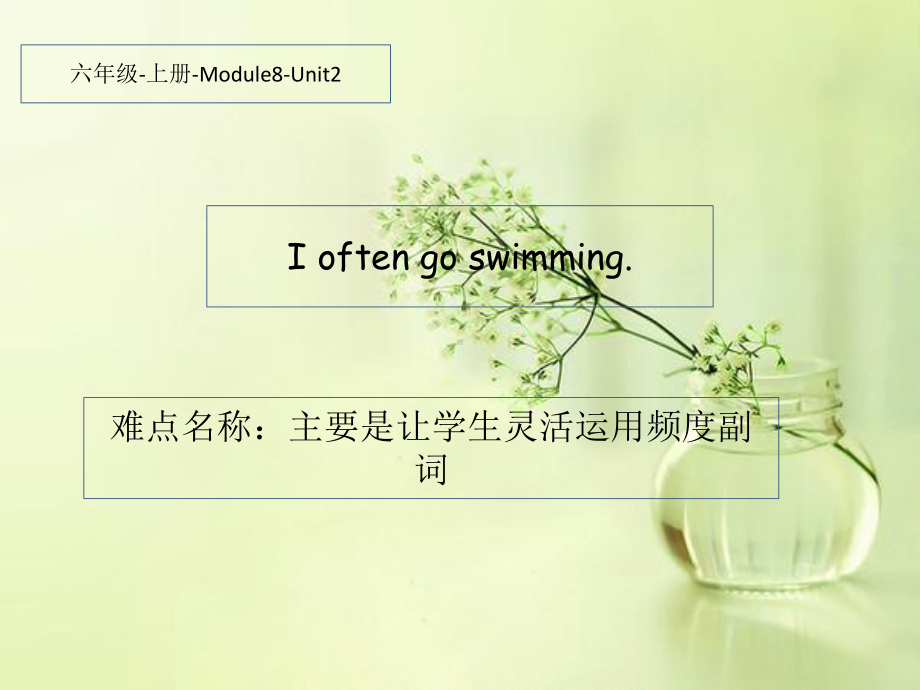 六年级英语上册课件-Module 8 Unit 2 I often go swimming（2）-外研版（三起）(共23张PPT).ppt_第1页