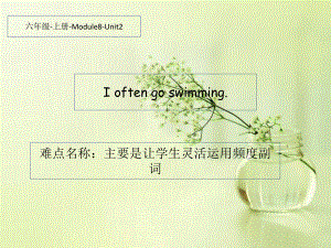 六年级英语上册课件-Module 8 Unit 2 I often go swimming（2）-外研版（三起）(共23张PPT).ppt