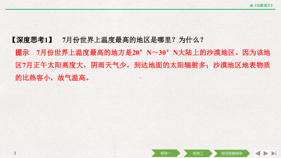 2020高考地理-第二单元-第10讲-世界的气候类型课件.pptx_第3页