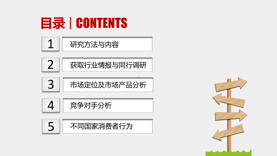 《跨境电商营销实务》课件项目三 网络市场调研.pptx_第2页