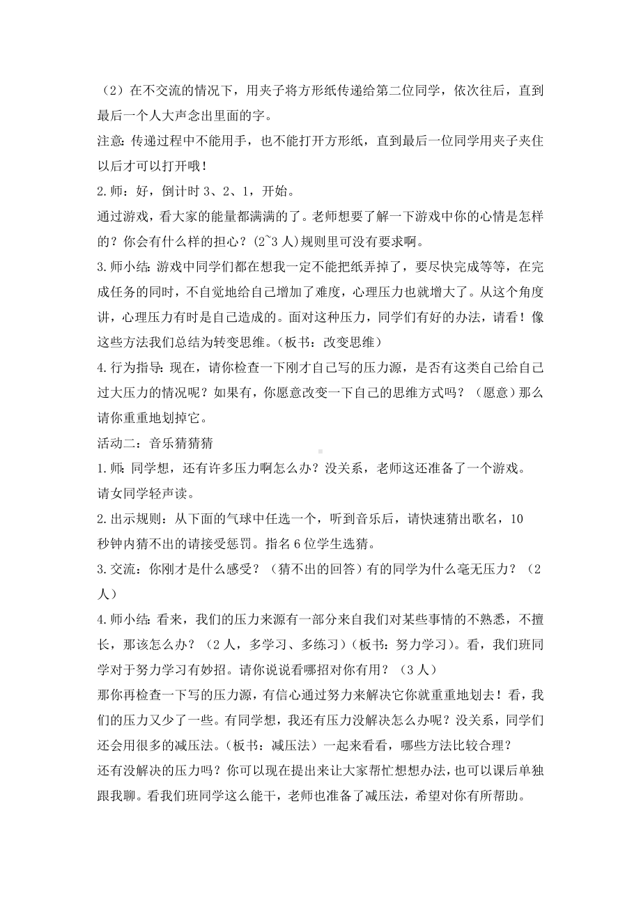 六年级下册心理健康教育教案-面对压力 全国通用.doc_第3页