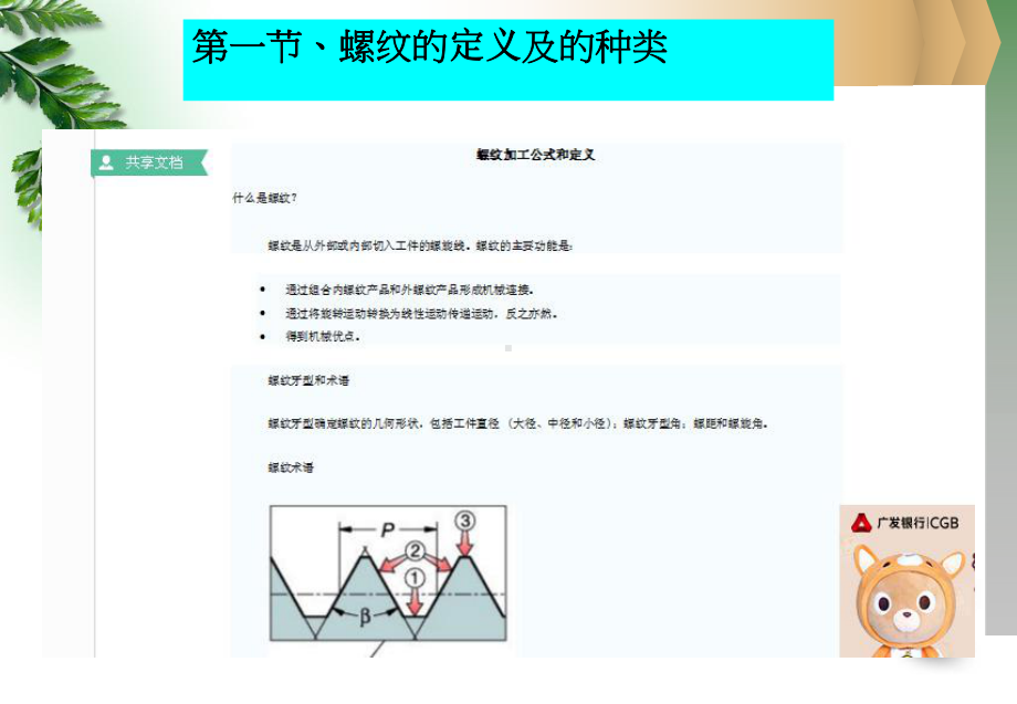 01螺纹及机加知识培训课件.pptx_第2页