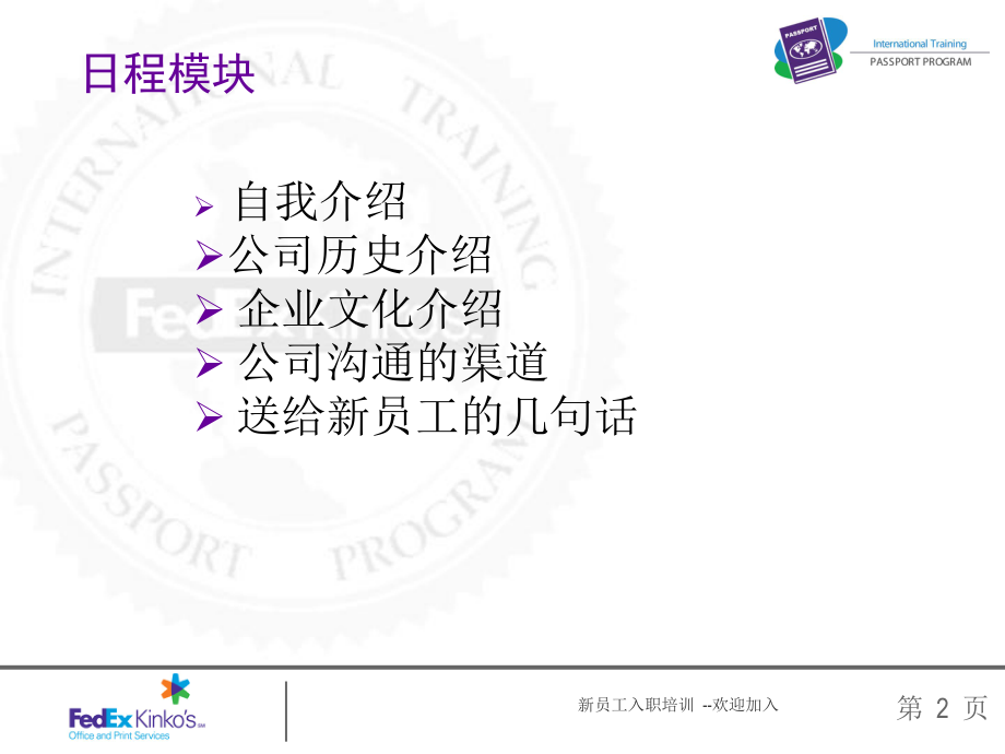 1送给新员工的几句话课件.ppt_第2页