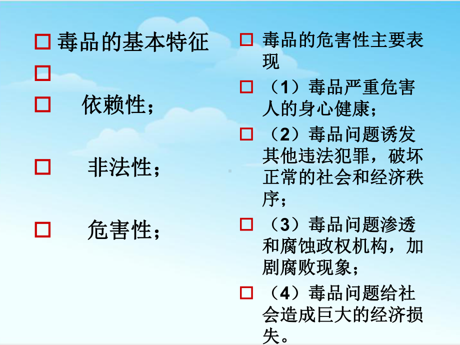 禁毒宣传主题中学班会ppt课件 (共33张PPT).pptx_第3页