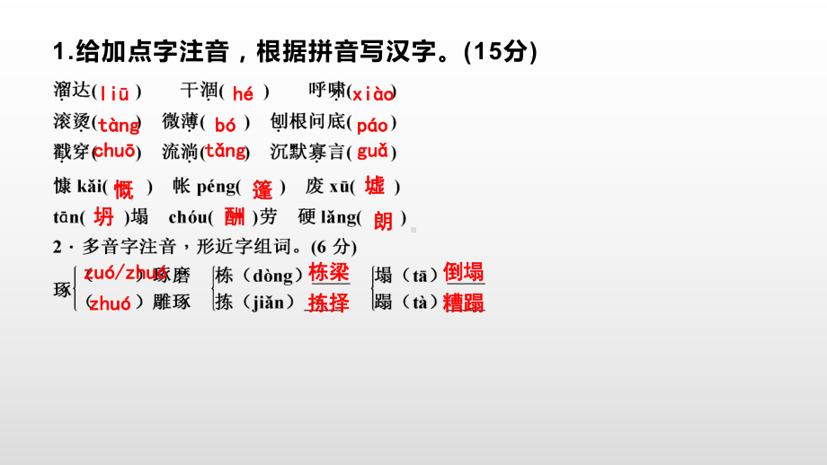 七年级语文人教版上册课件：13．植树的牧羊人(共30张PPT).pptx_第3页