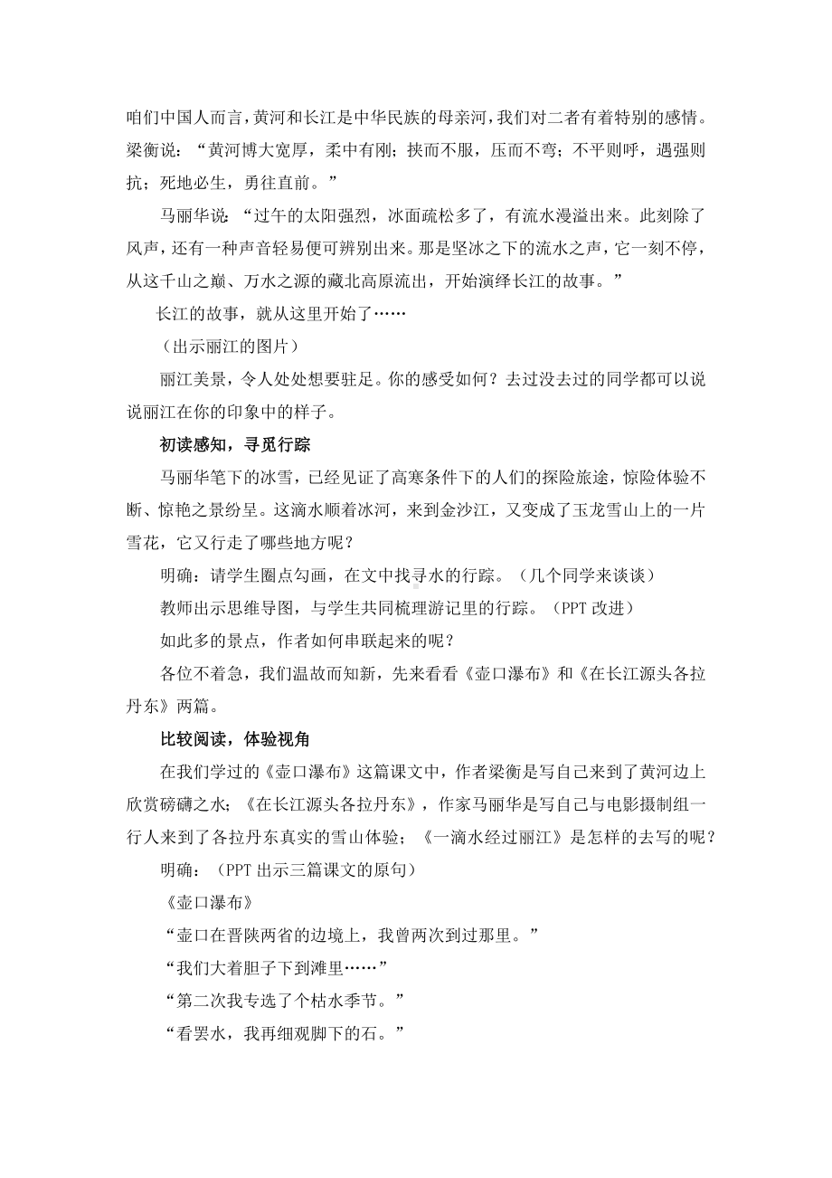 《一滴水经过丽江》同课异构创新教案.docx_第2页