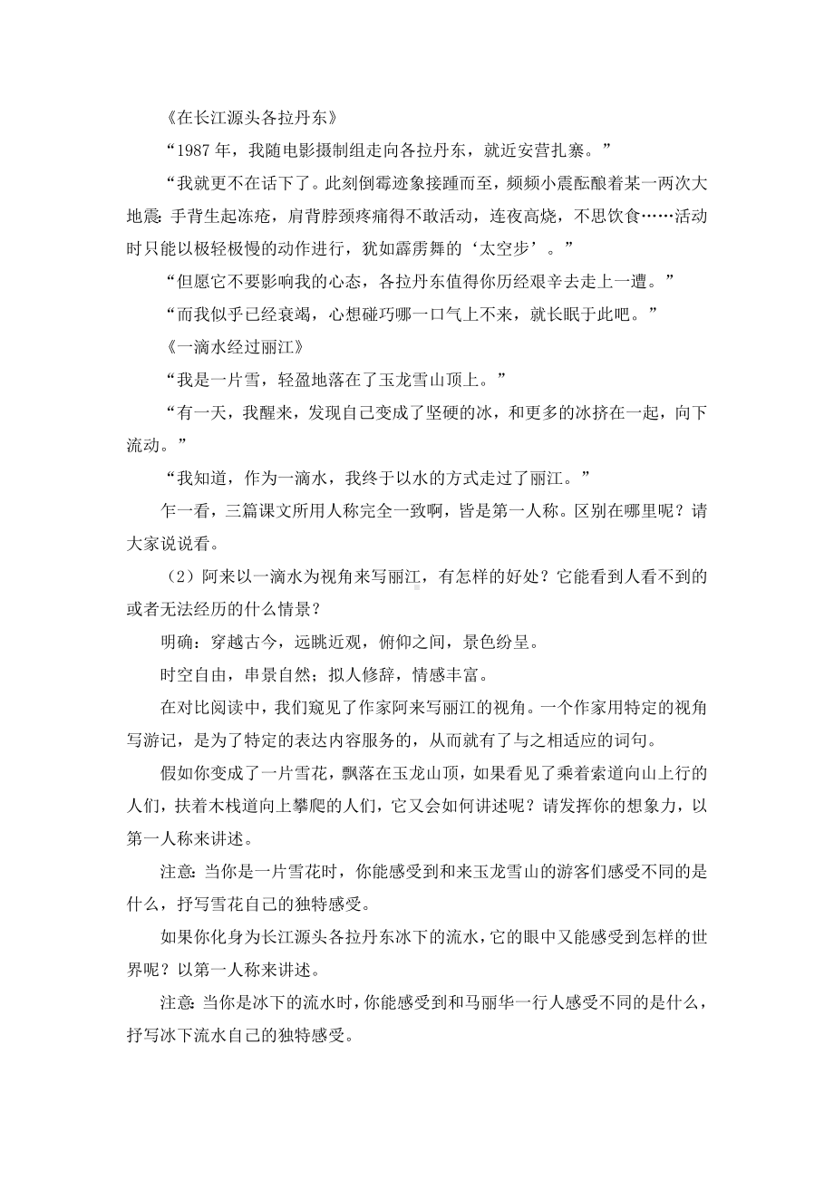 《一滴水经过丽江》同课异构创新教案.docx_第3页