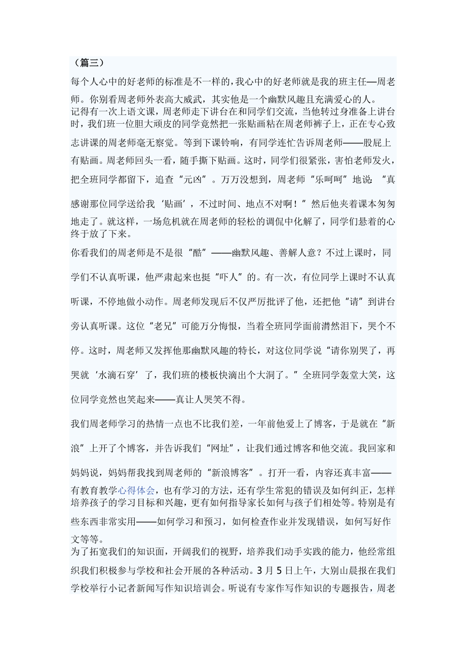 教师节学生作文10则.docx_第3页