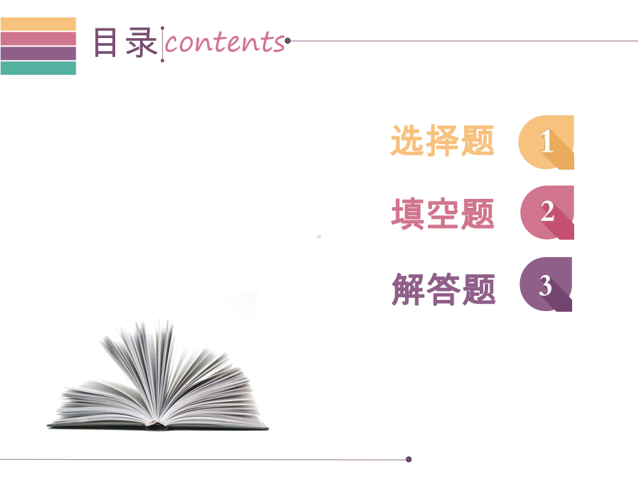 (新)北师大版七年级数学下册各章单元测试卷+期末复习卷课件.ppt_第2页