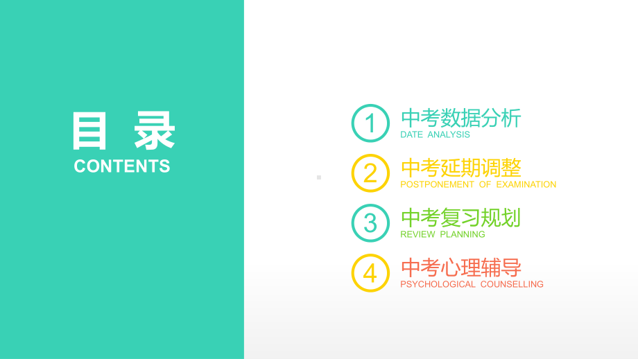 2020年南京市中考数据分析与复习规划课件.pptx_第2页