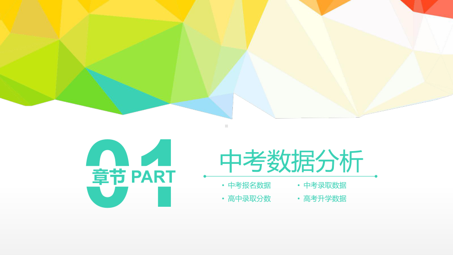 2020年南京市中考数据分析与复习规划课件.pptx_第3页