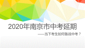 2020年南京市中考数据分析与复习规划课件.pptx