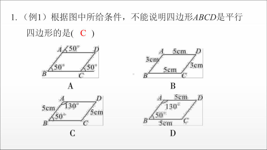 2020-2021学年人教版八年级数学下册平行四边形的判定1—边练习课件.ppt_第3页