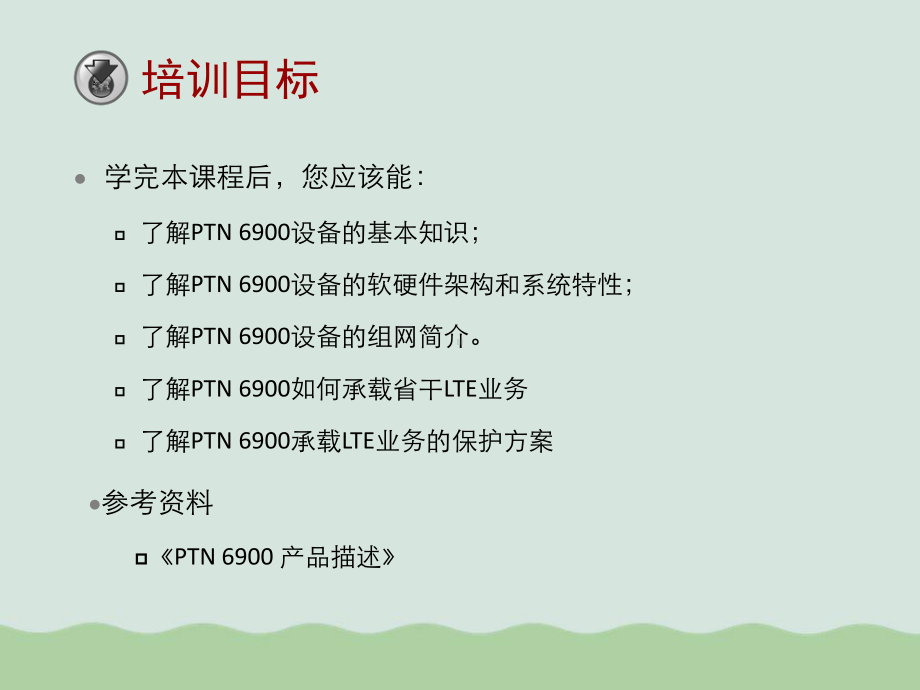 PTN6900设备特性组网保护原理介绍(-)课件.ppt_第3页