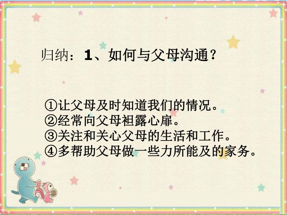 《21-学会沟通》课件9.ppt_第3页