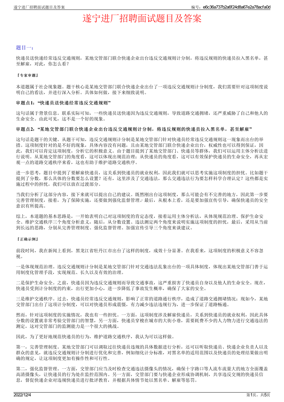 遂宁进厂招聘面试题目及答案.pdf_第1页