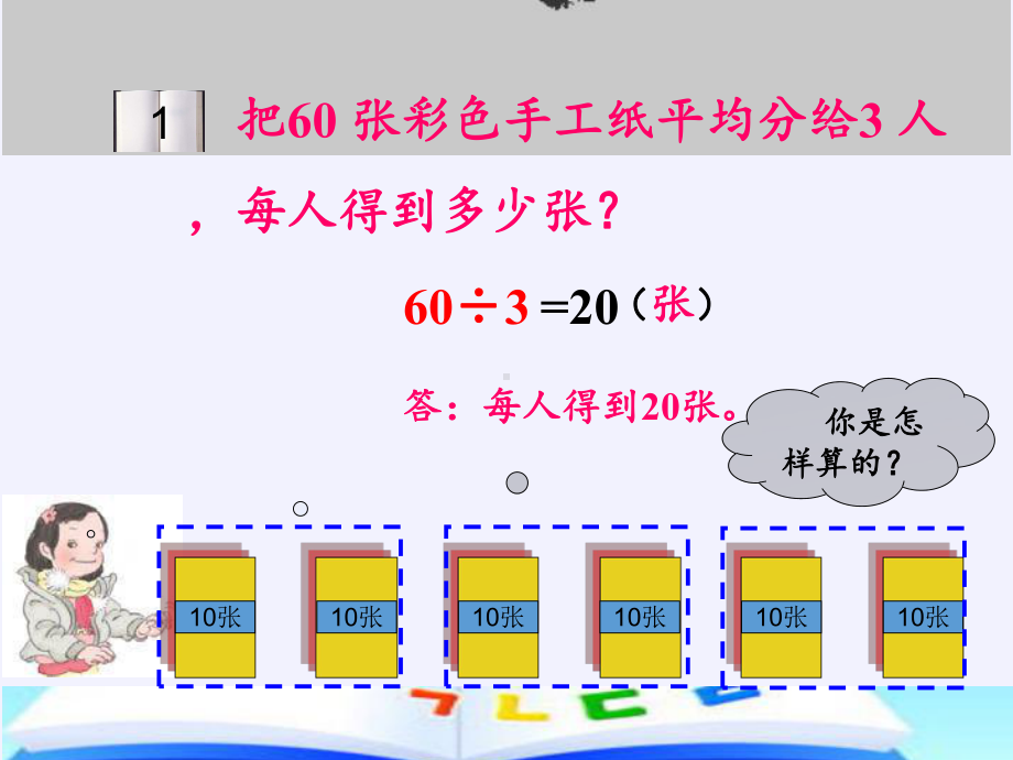 三年级数学下册课件-2.1口算除法6-人教版(共11张PPT).pptx_第2页