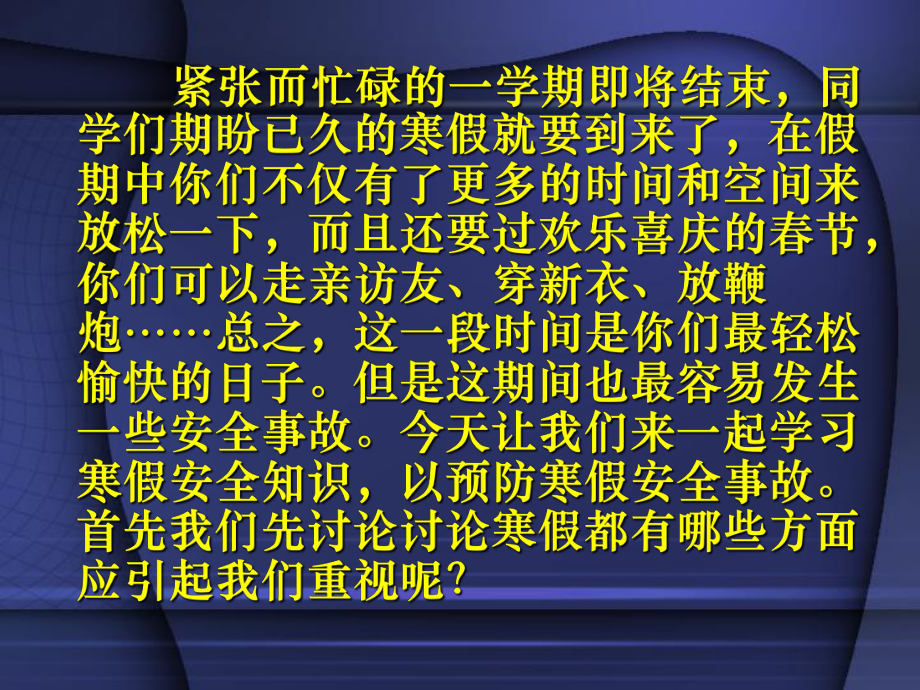 寒假安全教育主题班会(共40张PPT)ppt课件.pptx_第3页