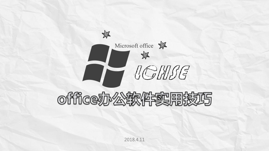 office办公软件实用技巧培训模板下载课件.ppt_第1页