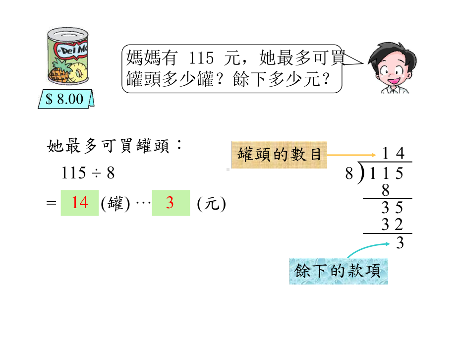 11除数是两位数笔算除法课件.pptx_第3页