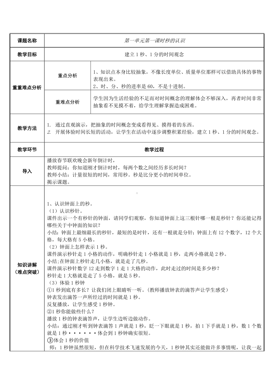 三年级上册数学教案-1.秒的认识41-人教版.doc_第1页