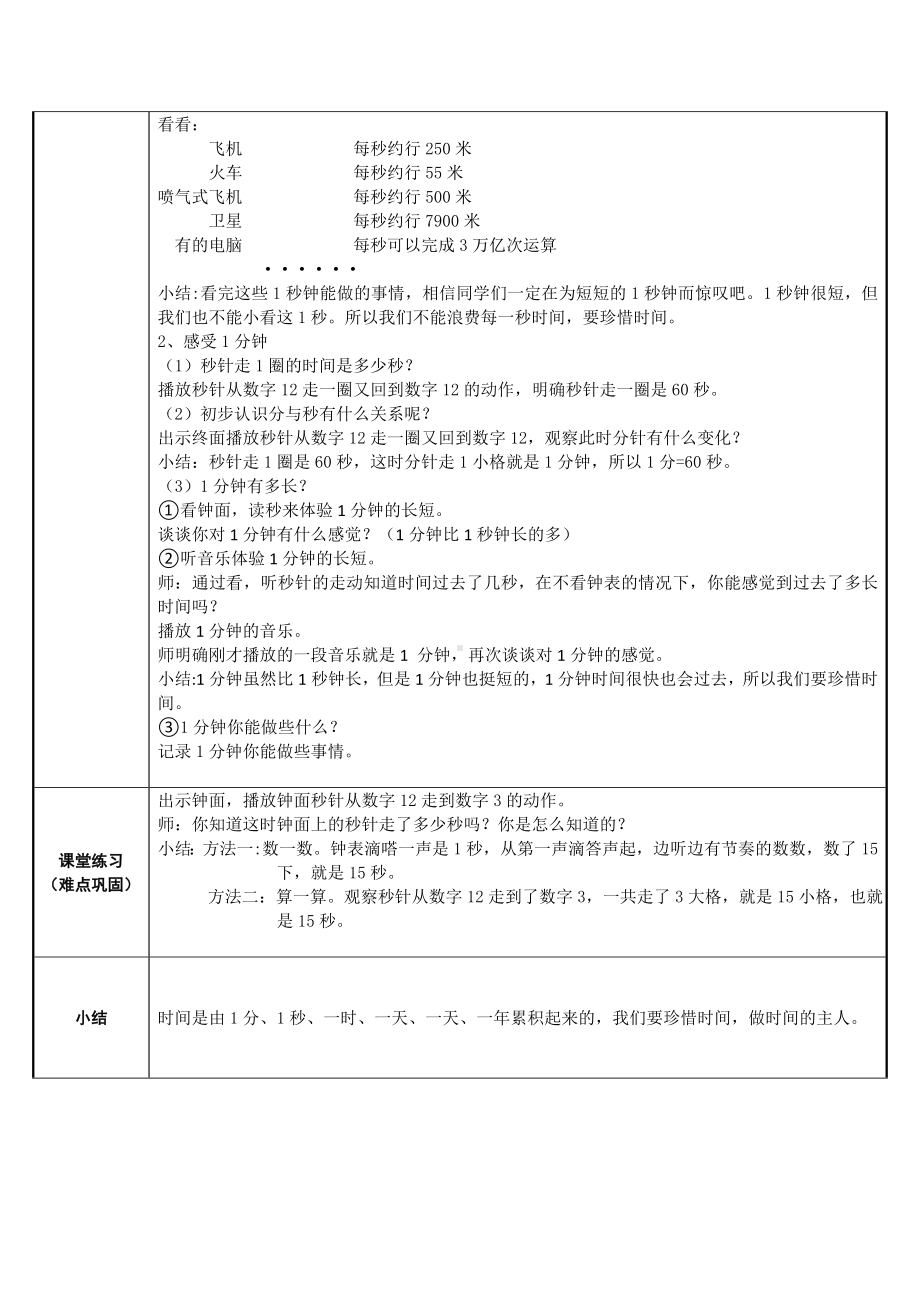 三年级上册数学教案-1.秒的认识41-人教版.doc_第2页