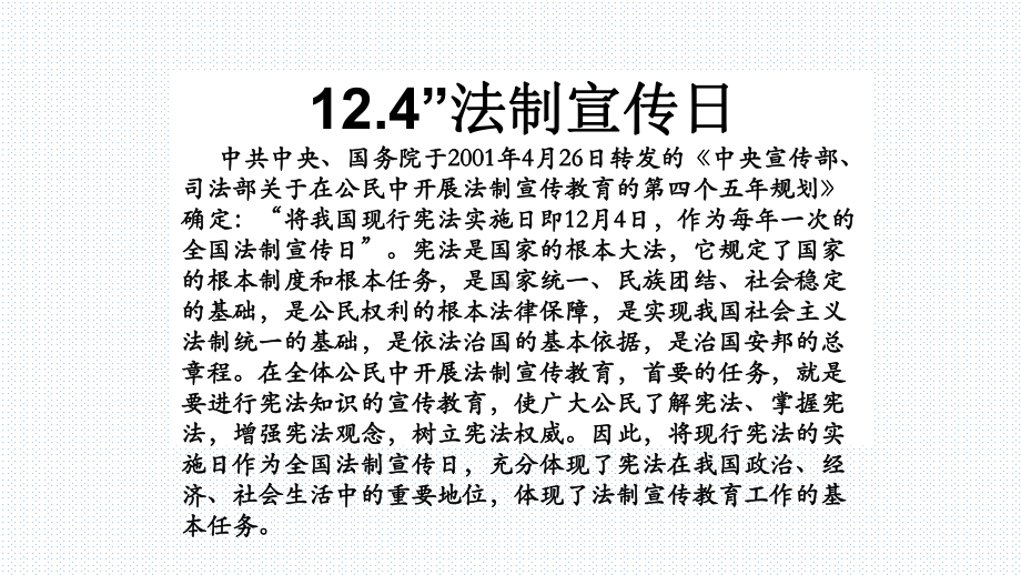 2022年中学生主题班会ppt课件 弘扬宪法精神 、 构建法治校园.pptx_第2页