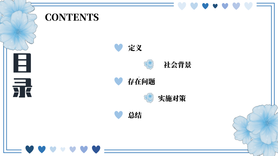 心理健康与心理危机干预(共25张PPT)ppt课件.ppt_第2页