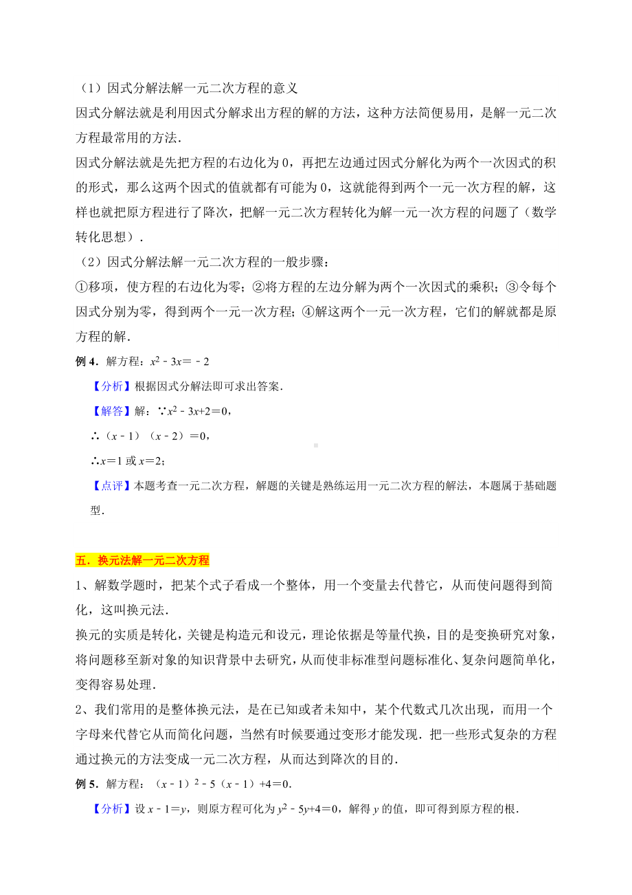 人教版九年级数学上册 21.2 解一元二次方程 同步学案（无答案）.doc_第3页