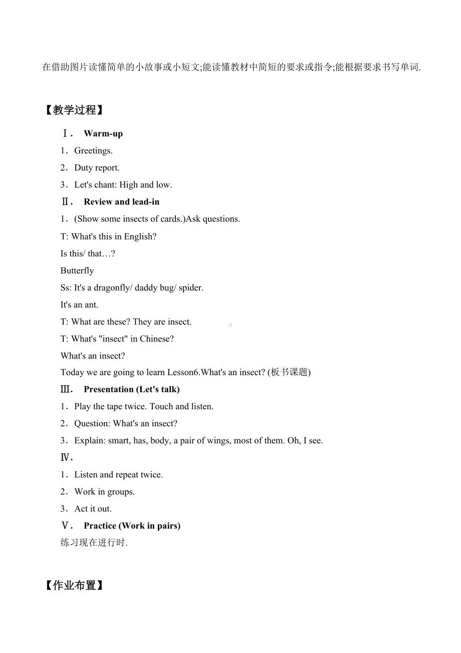 五年级上册英语教案-Unit 2 Lesson 2What's an InsectPeriod 1∣ 川教版(三年级起点).doc_第2页