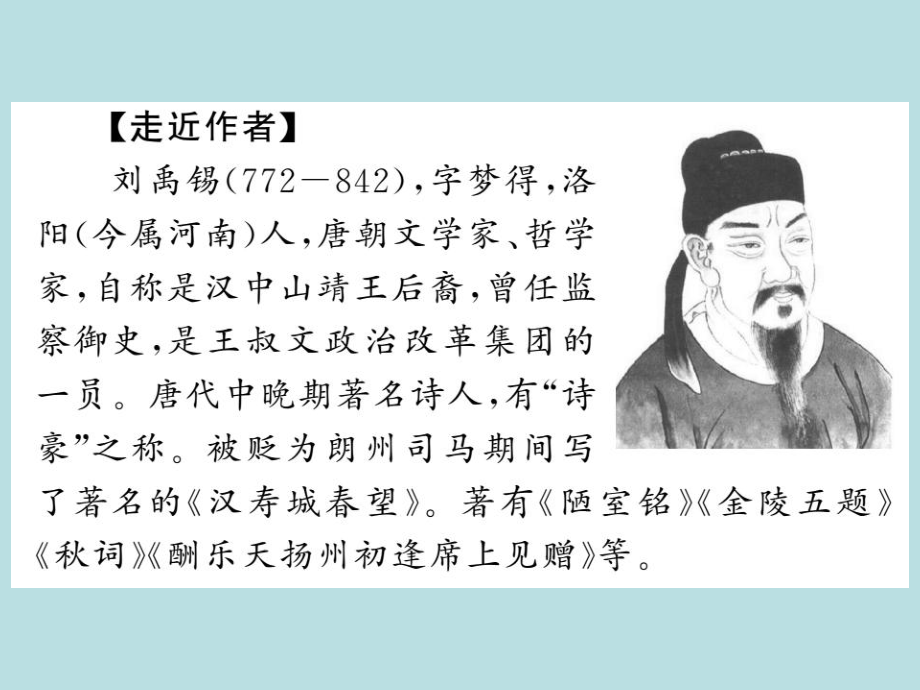 人教部编版七年级上册语文（青岛）习题课件：课外古诗词诵读二(共13张PPT).ppt_第3页