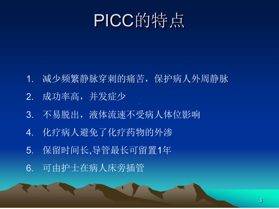 PICC置管术及护理医学课件.ppt_第3页