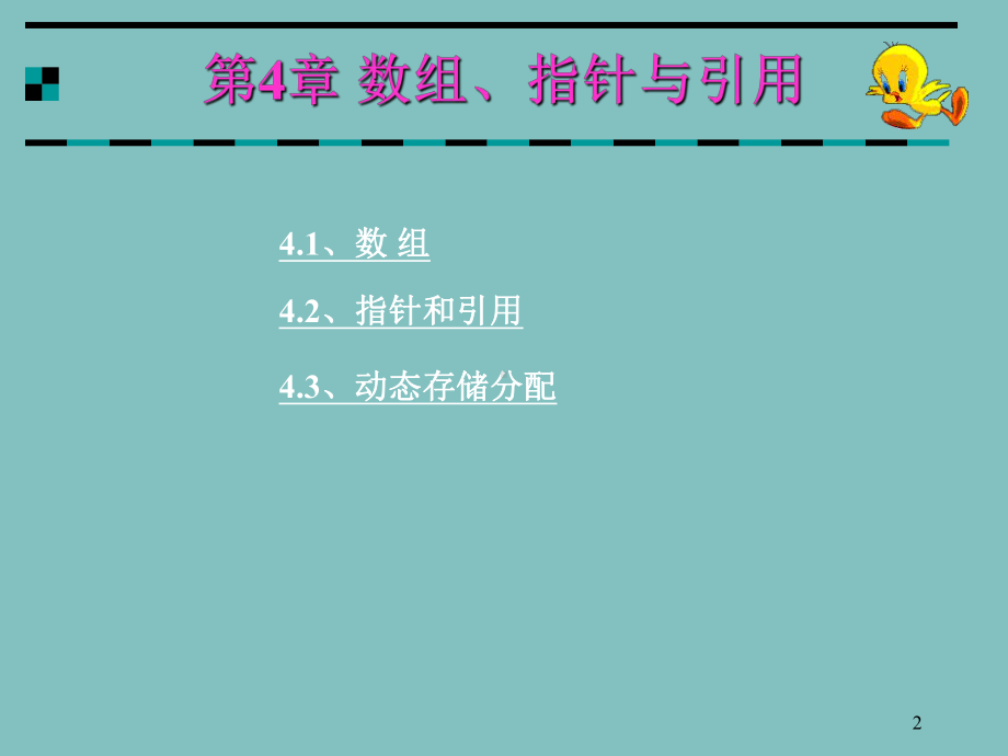 C程序设计语言课件.ppt_第2页